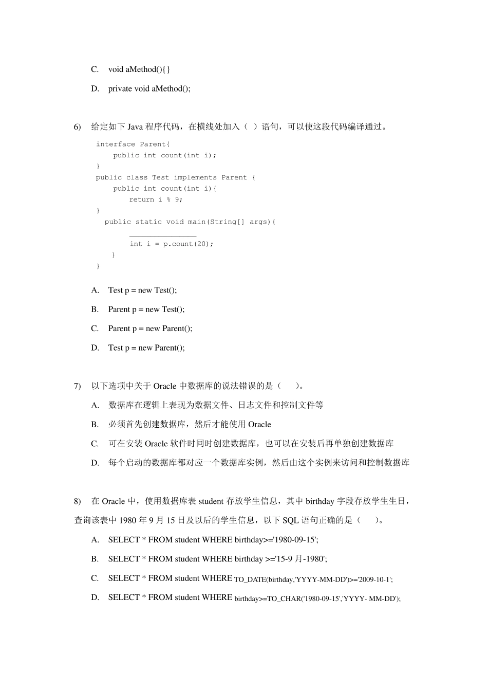 Java高级工程师笔试试卷_第2页