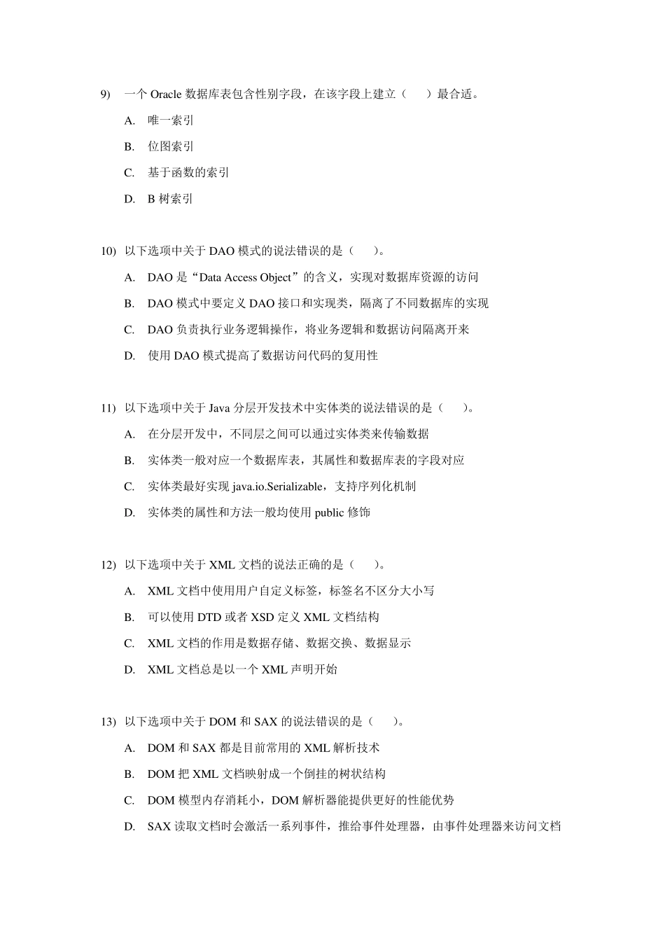 Java高级工程师笔试试卷_第3页