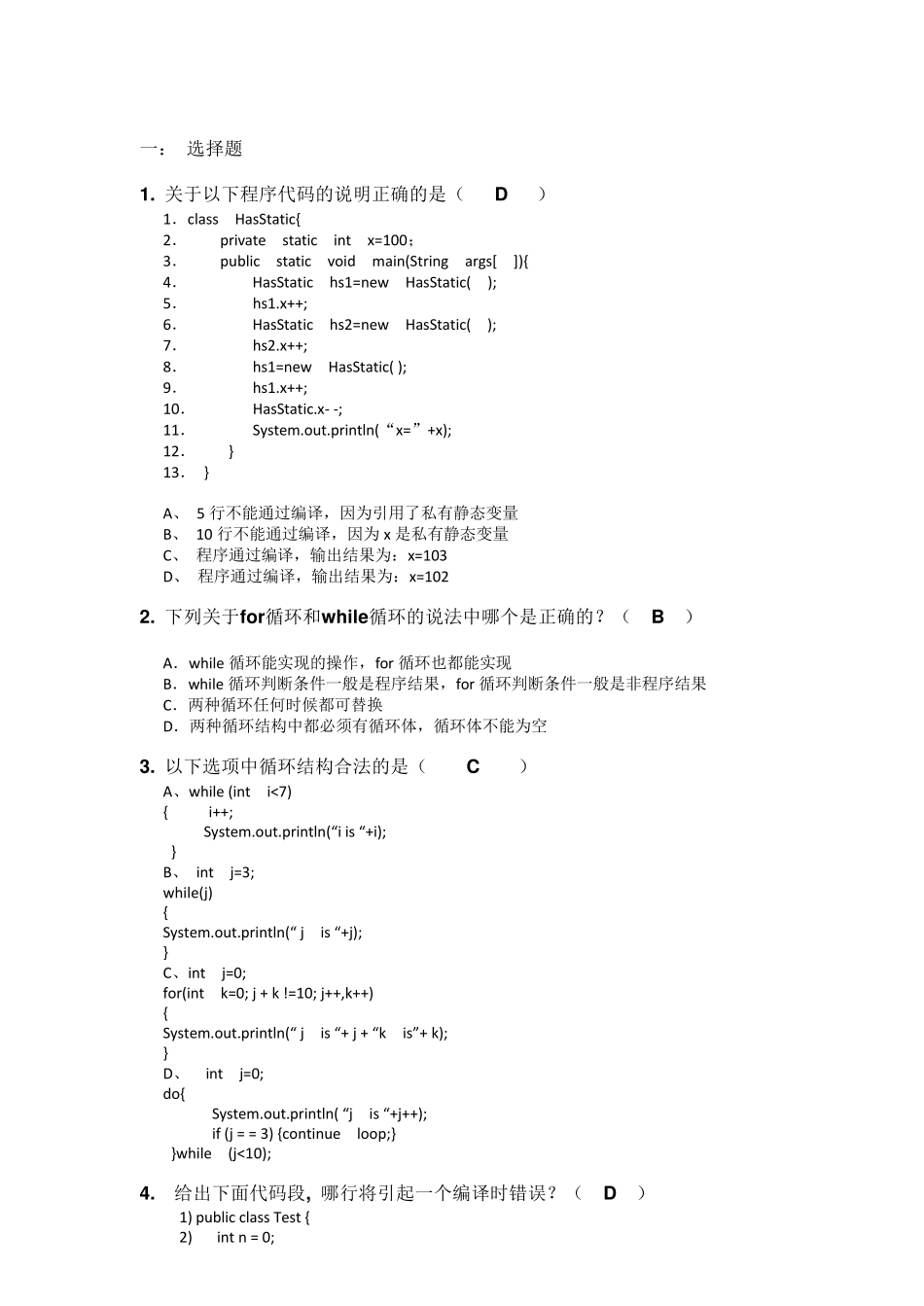 java高级工程师面试题及答案_第1页