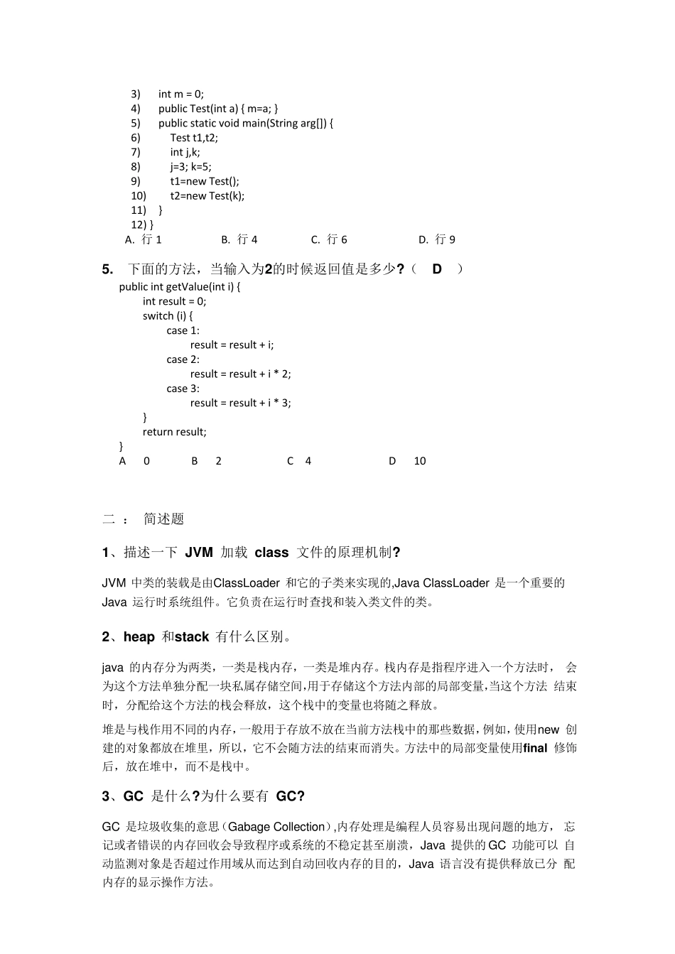 java高级工程师面试题及答案_第2页