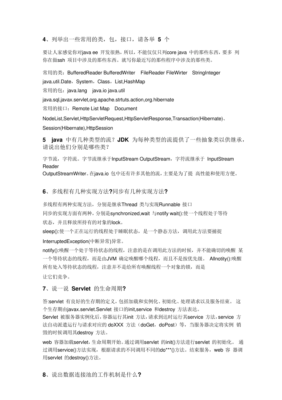 java高级工程师面试题及答案_第3页