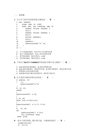 java高级工程师面试题及答案
