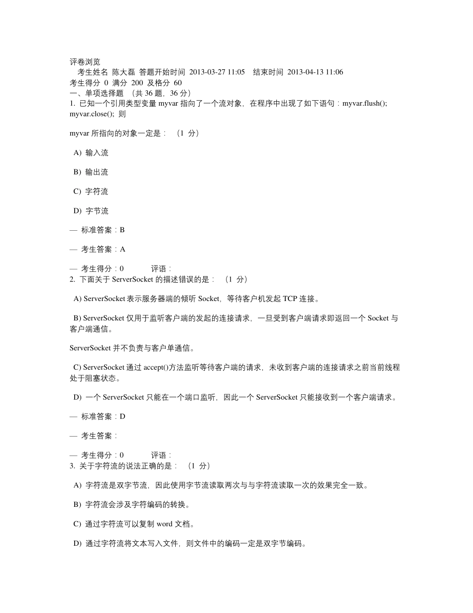 java高级测试题_第1页