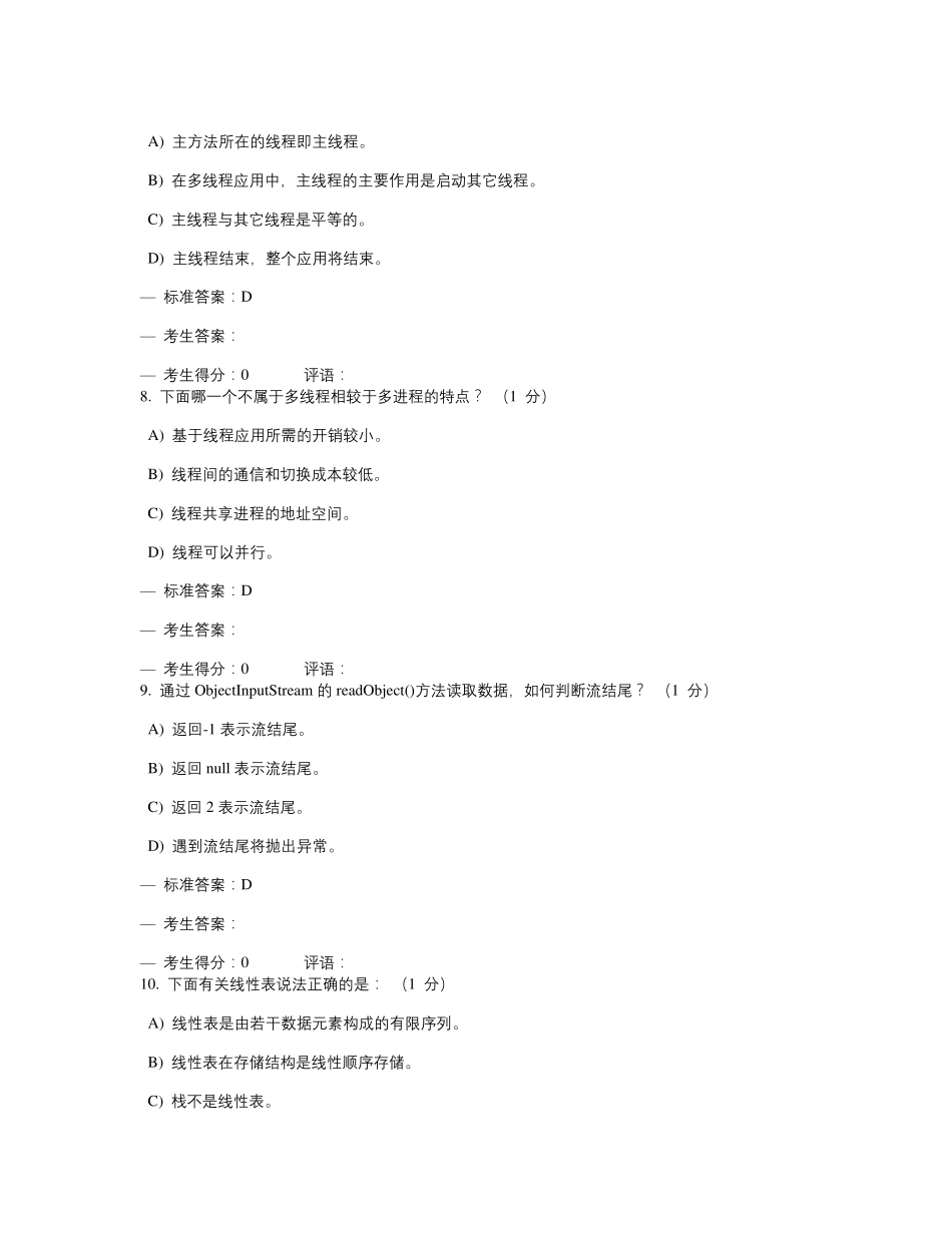 java高级测试题_第3页