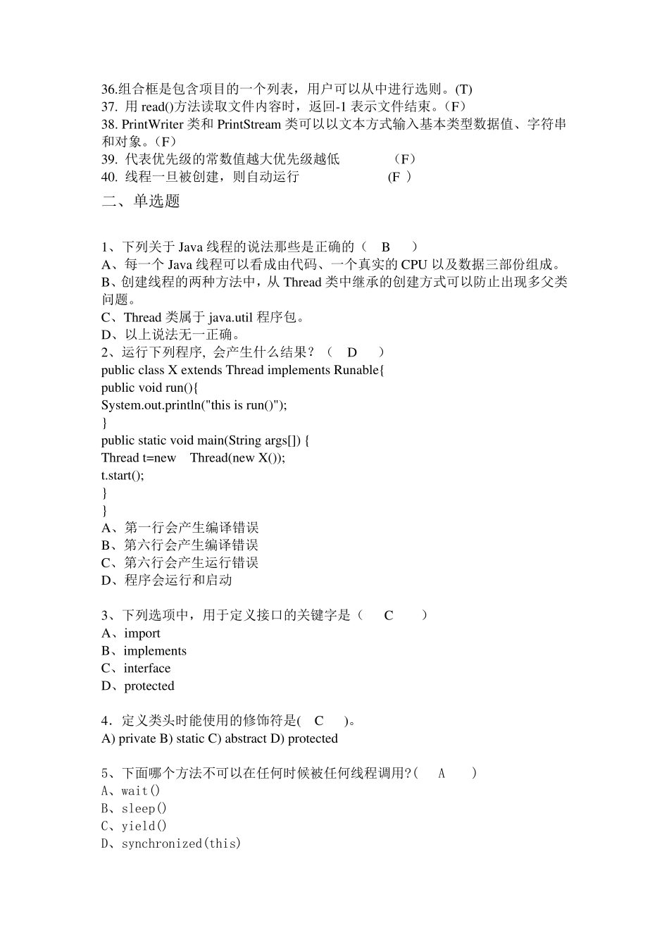 Java高级程序设计期末复习题_第2页
