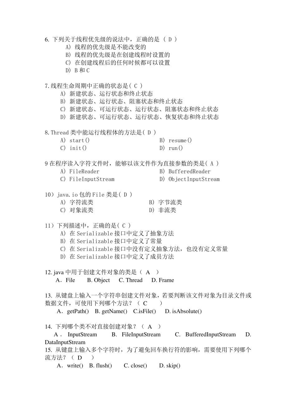 Java高级程序设计期末复习题_第3页