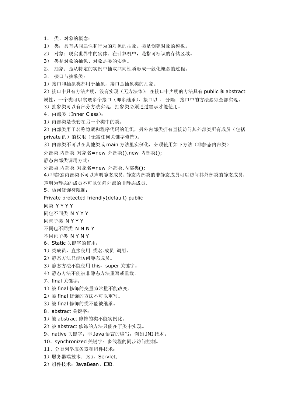 java高级软件工程师面试题_第3页