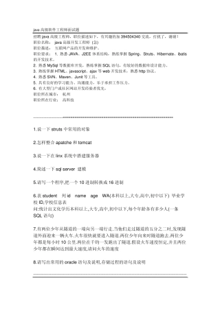 java高级软件工程师面试题