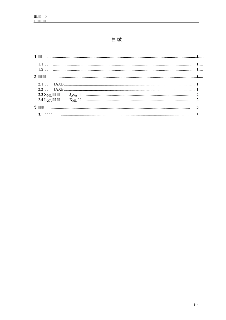 JAXB简易教程_第3页