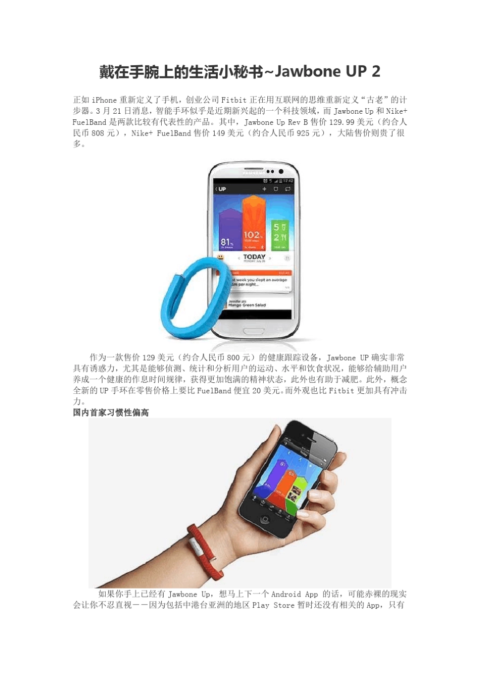 JawboneUP戴在手腕上的生活小秘书使用说明故障排除v2_第1页