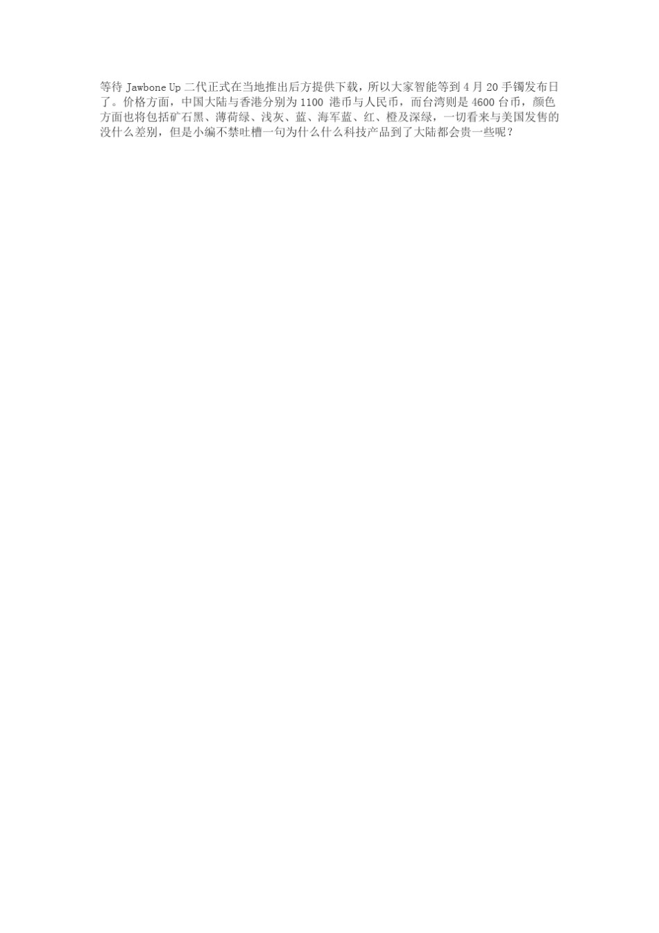 JawboneUP戴在手腕上的生活小秘书使用说明故障排除v2_第2页