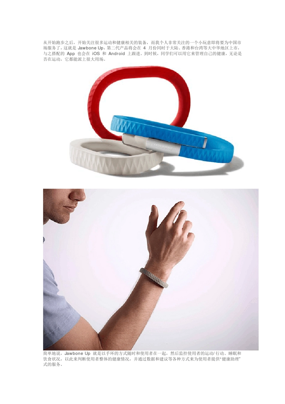 JawboneUP戴在手腕上的生活小秘书使用说明故障排除v2_第3页