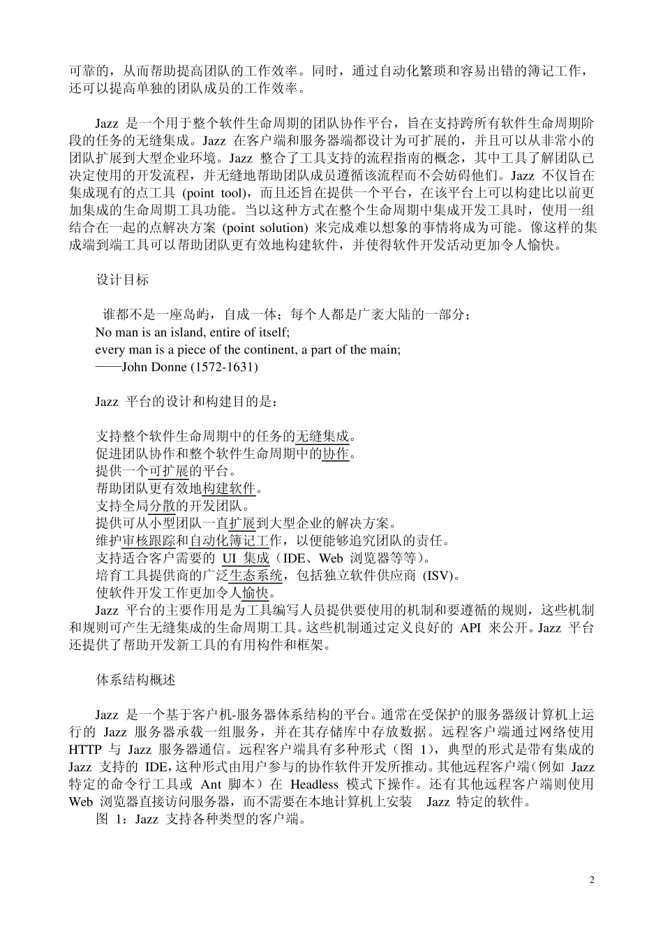 Jazz技术平台概览_第2页