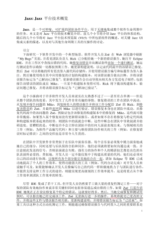 Jazz技术平台概览