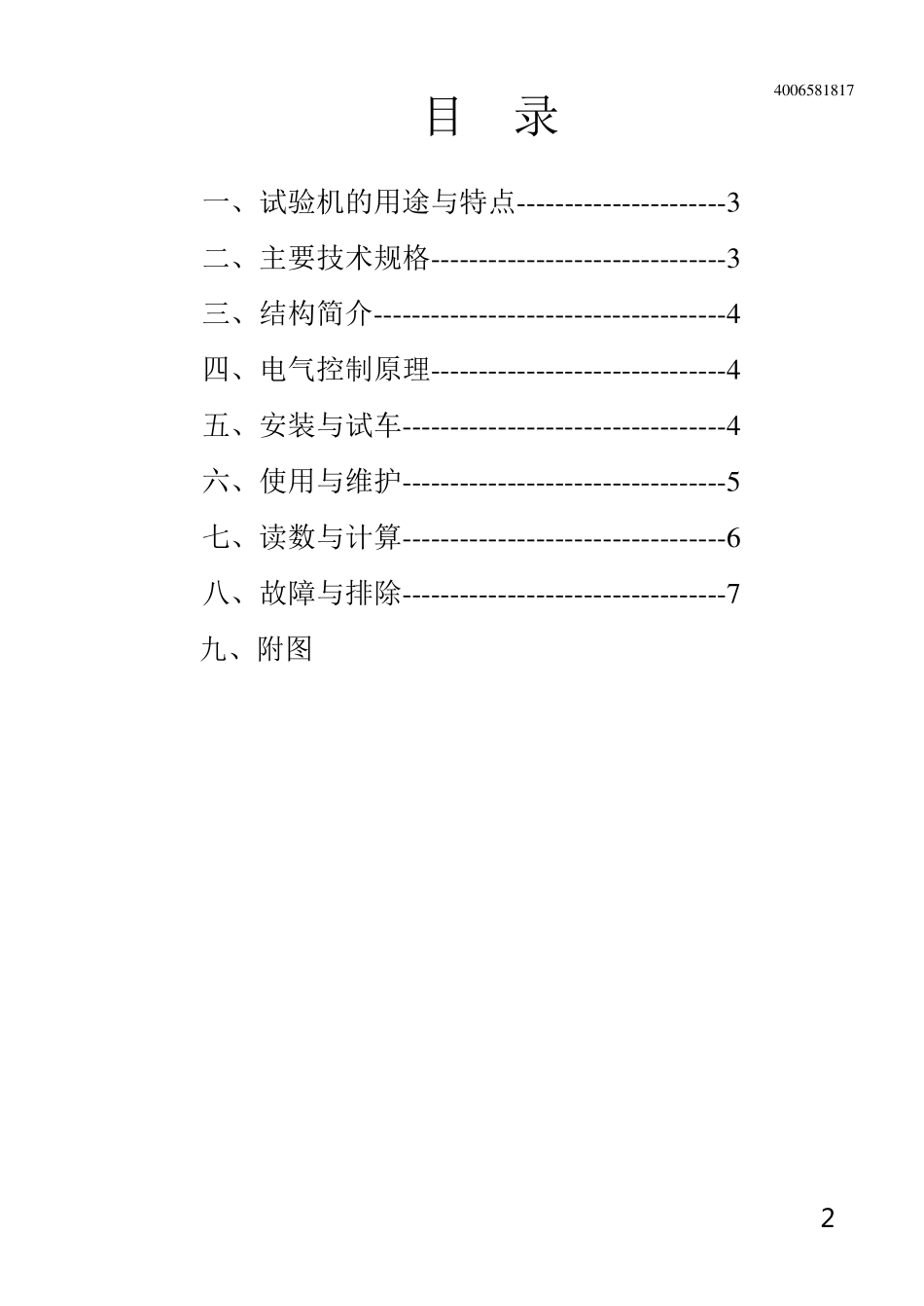 JB300B半自动冲击试验机说明书_第2页