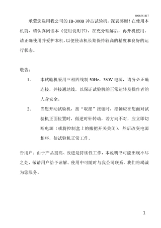 JB300B半自动冲击试验机说明书