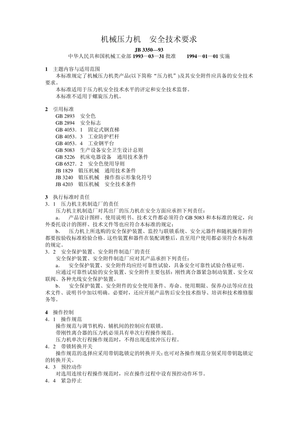 JB3350—93机械压力机安全技术要求_第1页