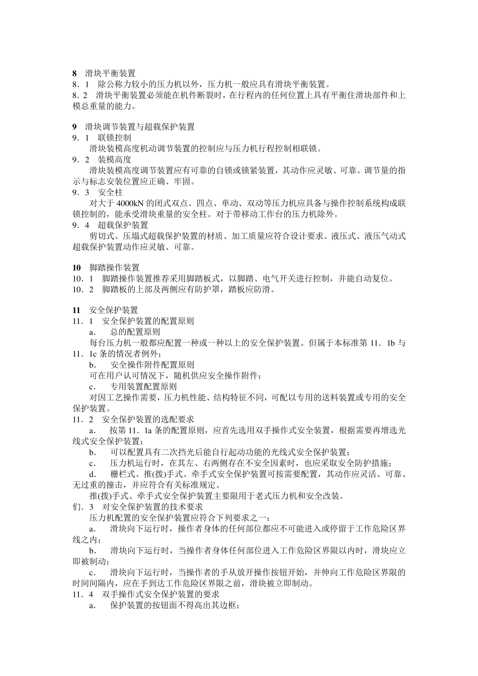 JB3350—93机械压力机安全技术要求_第3页