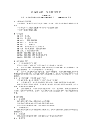JB3350—93机械压力机安全技术要求