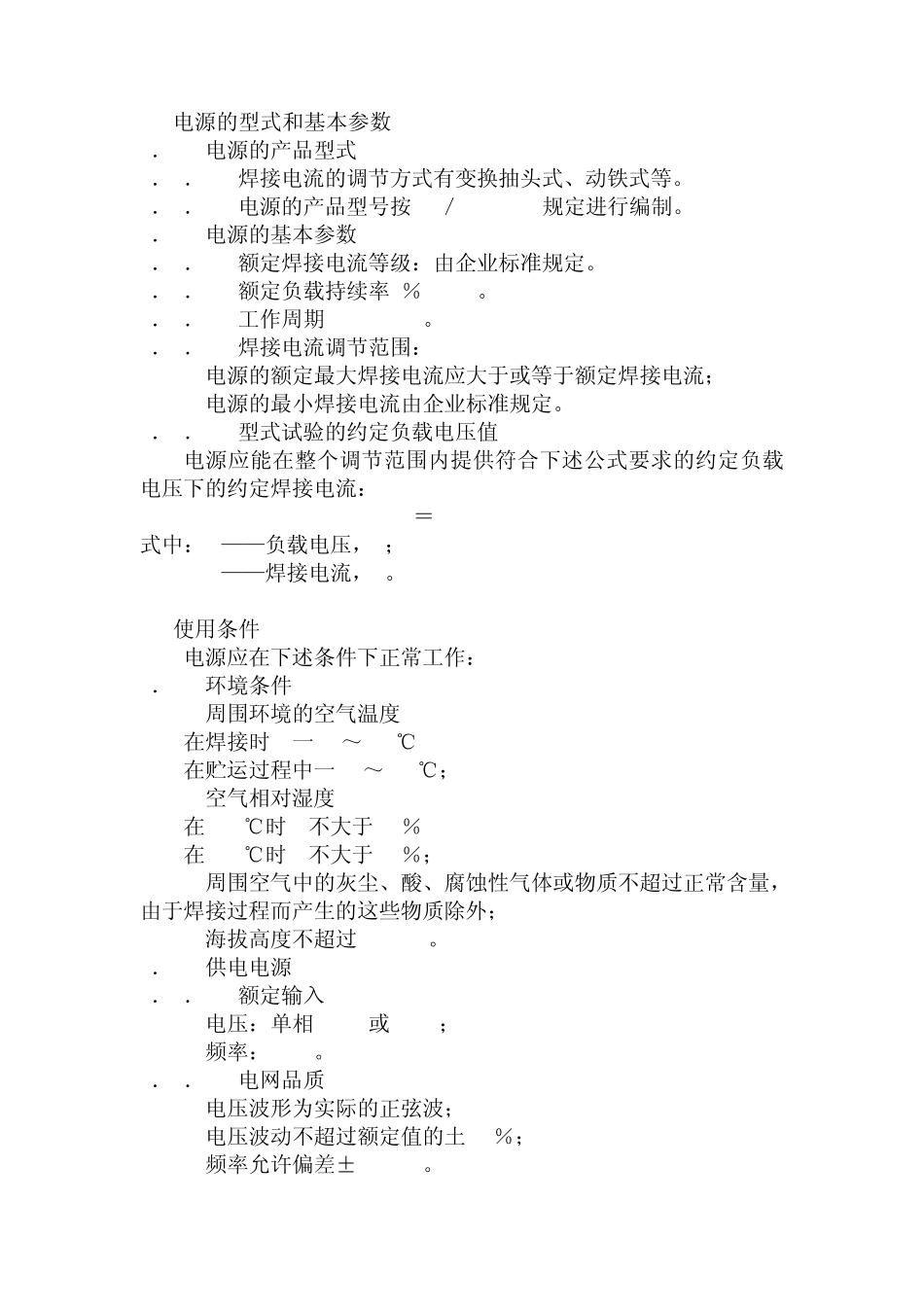 JB3643—2000小型弧焊变压器安全要求_第3页