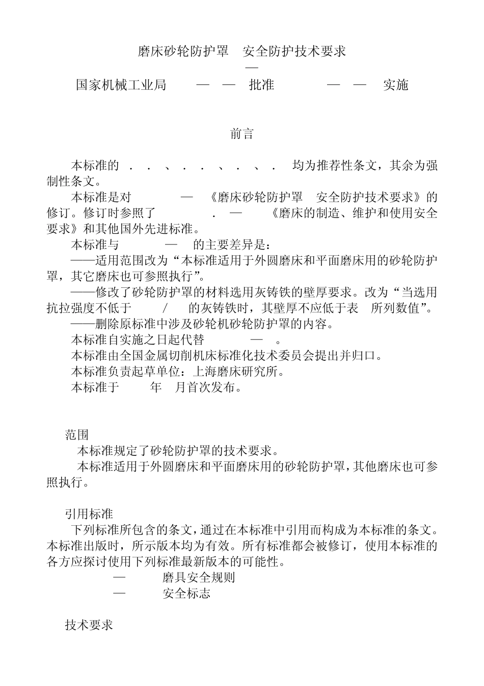 JB4029—2000磨床砂轮防护罩安全防护技术要求_第1页