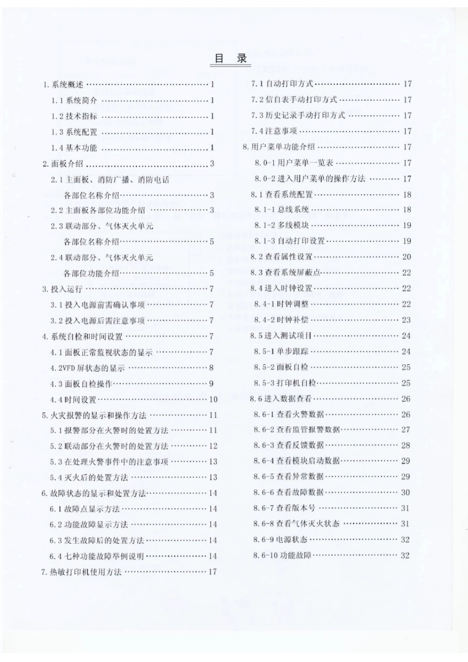JB3101G(B)火灾报警控制器(联动型)使用说明书_第2页