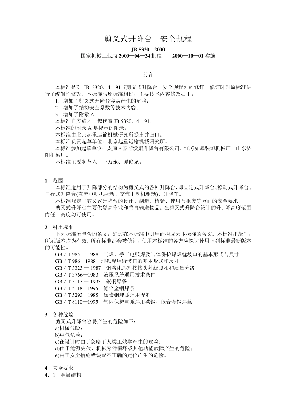 JB5320—2000剪叉式升降台安全规程_第1页