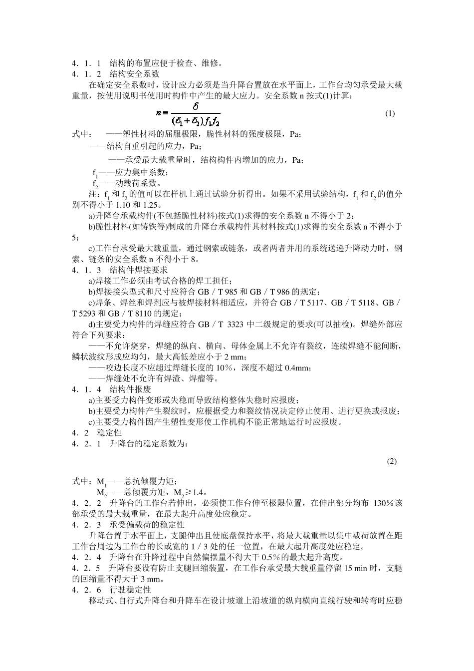 JB5320—2000剪叉式升降台安全规程_第2页