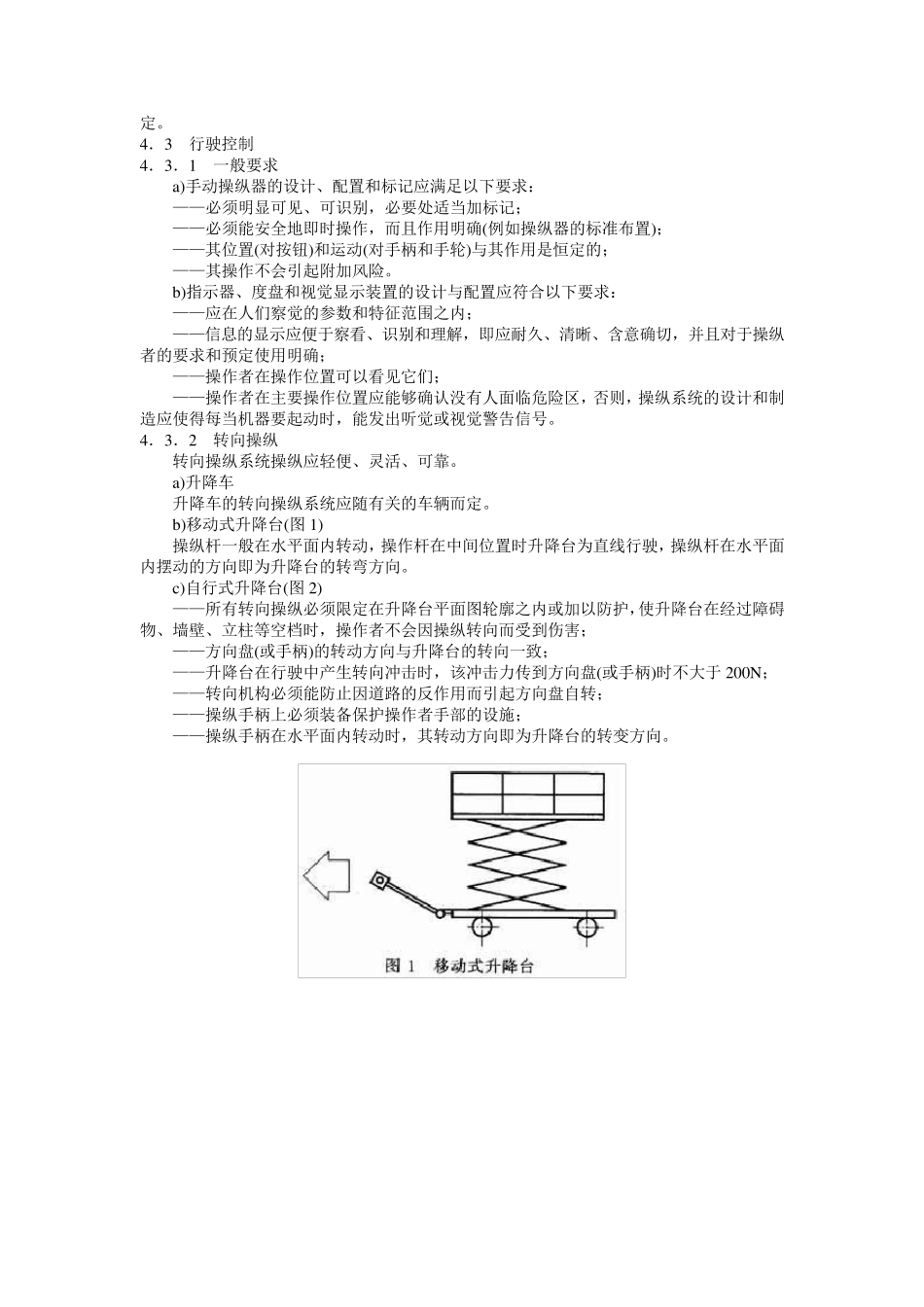 JB5320—2000剪叉式升降台安全规程_第3页