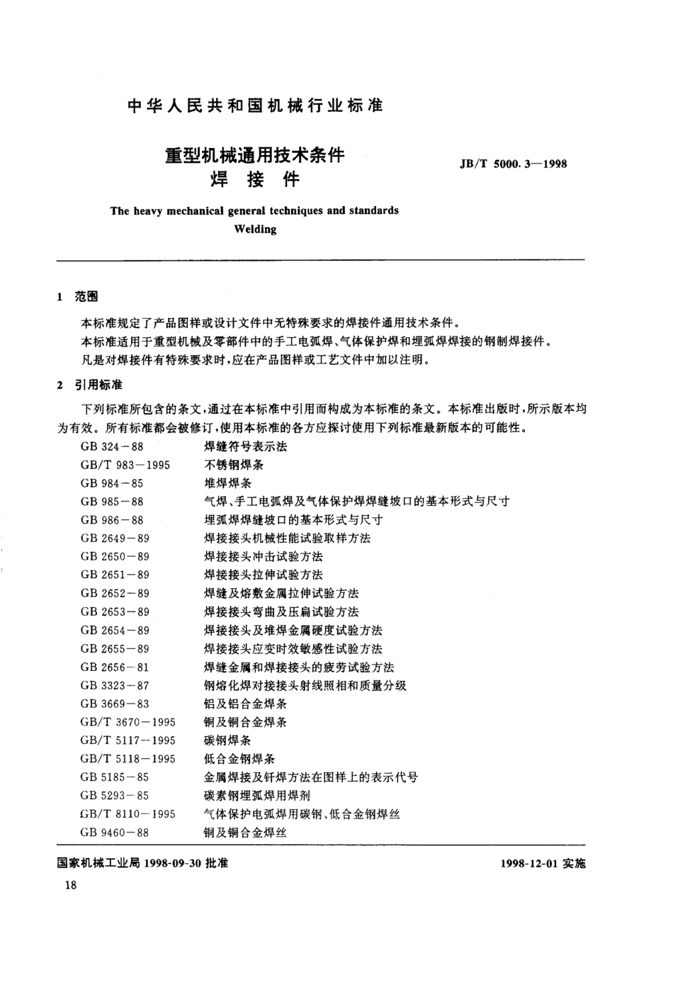 JB5000.31998重型机械通用技术条件焊接件_第2页