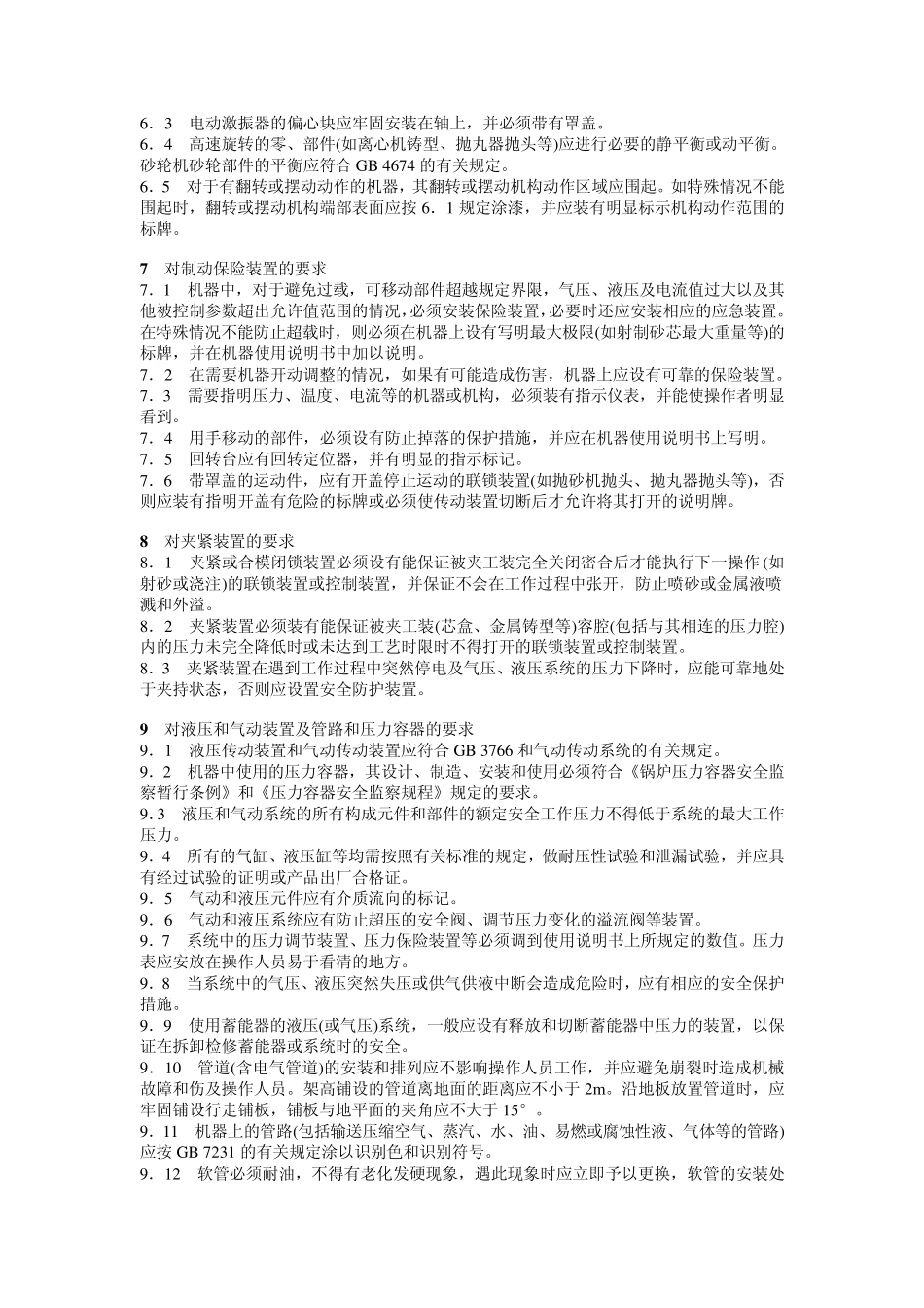 JB5545—91铸造机械安全防护技术条件_第3页