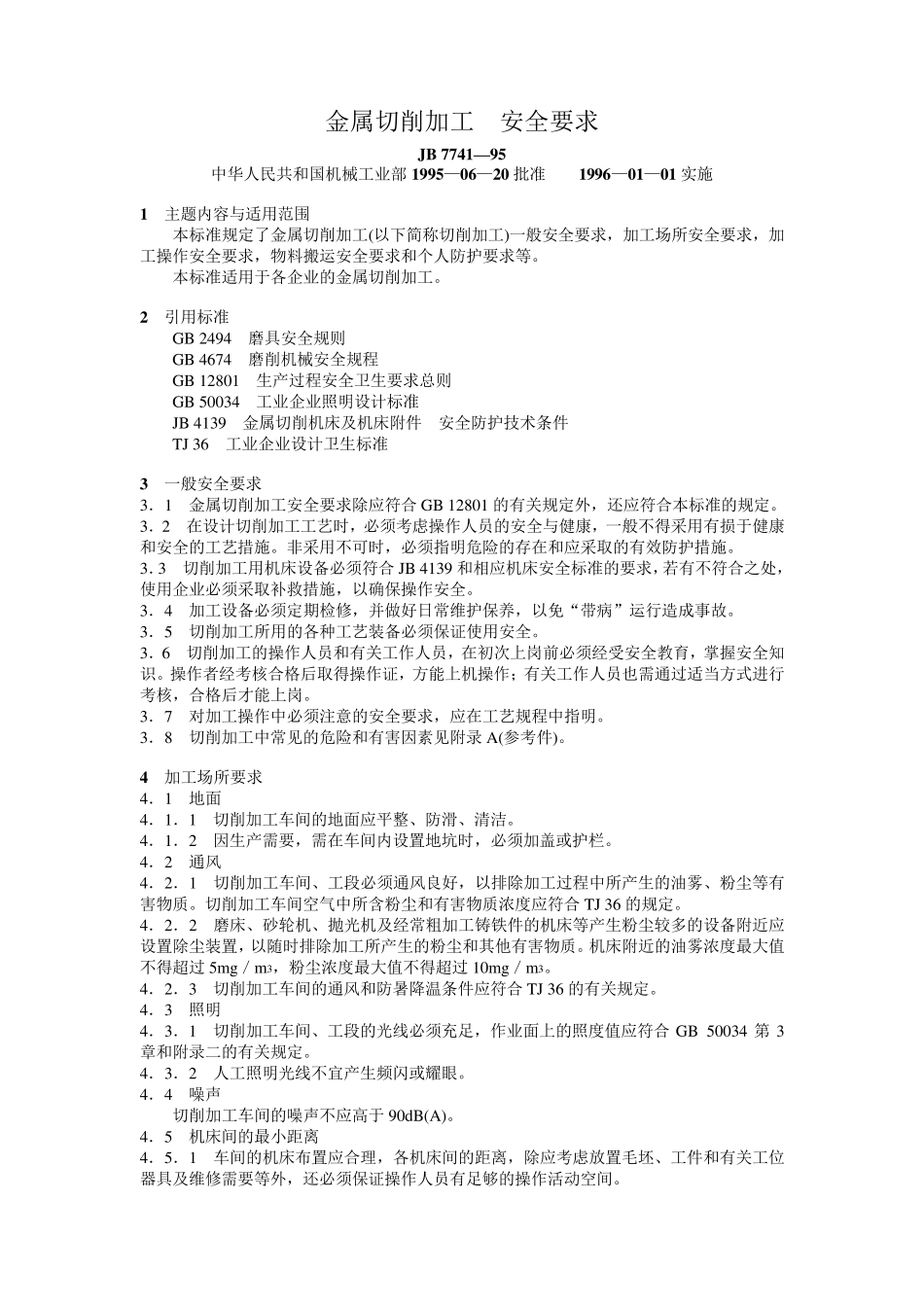 JB7741—95金属切削加工安全要求_第1页