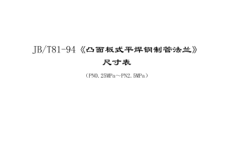 JB8194法兰