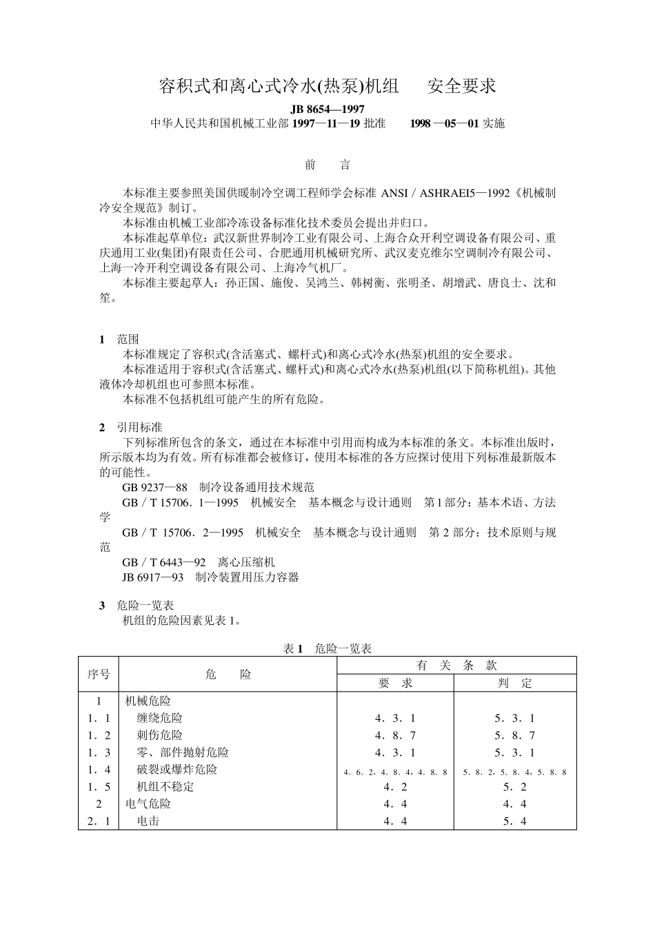 JB8654—1997容积式和离心式冷水(热泵)机组安全要求_第1页