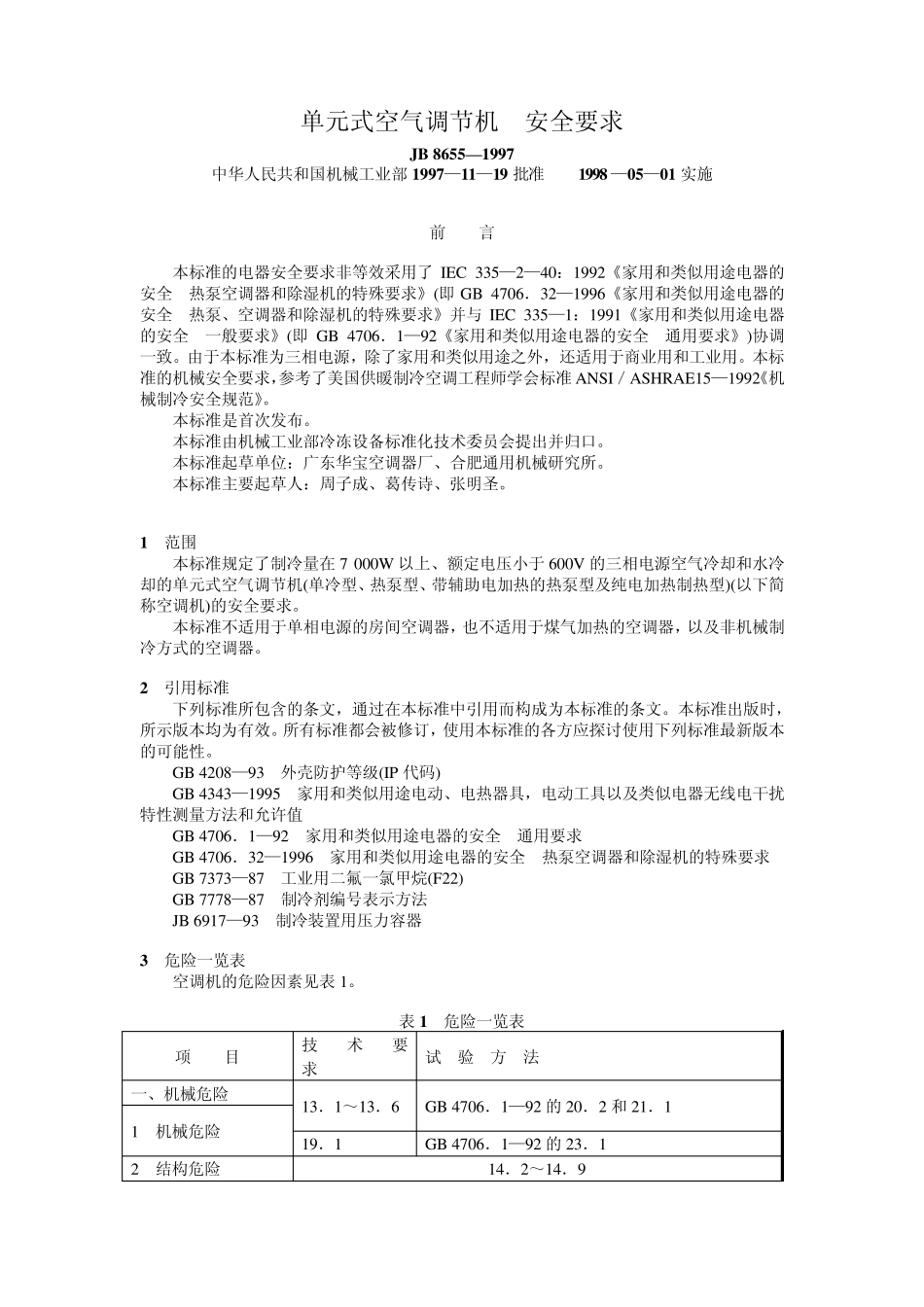 JB8655—1997单元式空气调节机安全要求_第1页