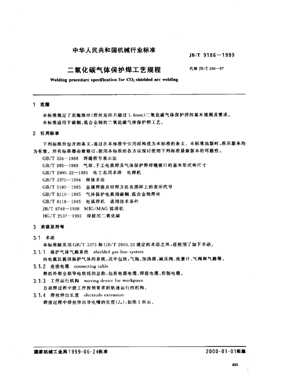 JB91861999二氧化碳气体保护焊工艺规程_第2页