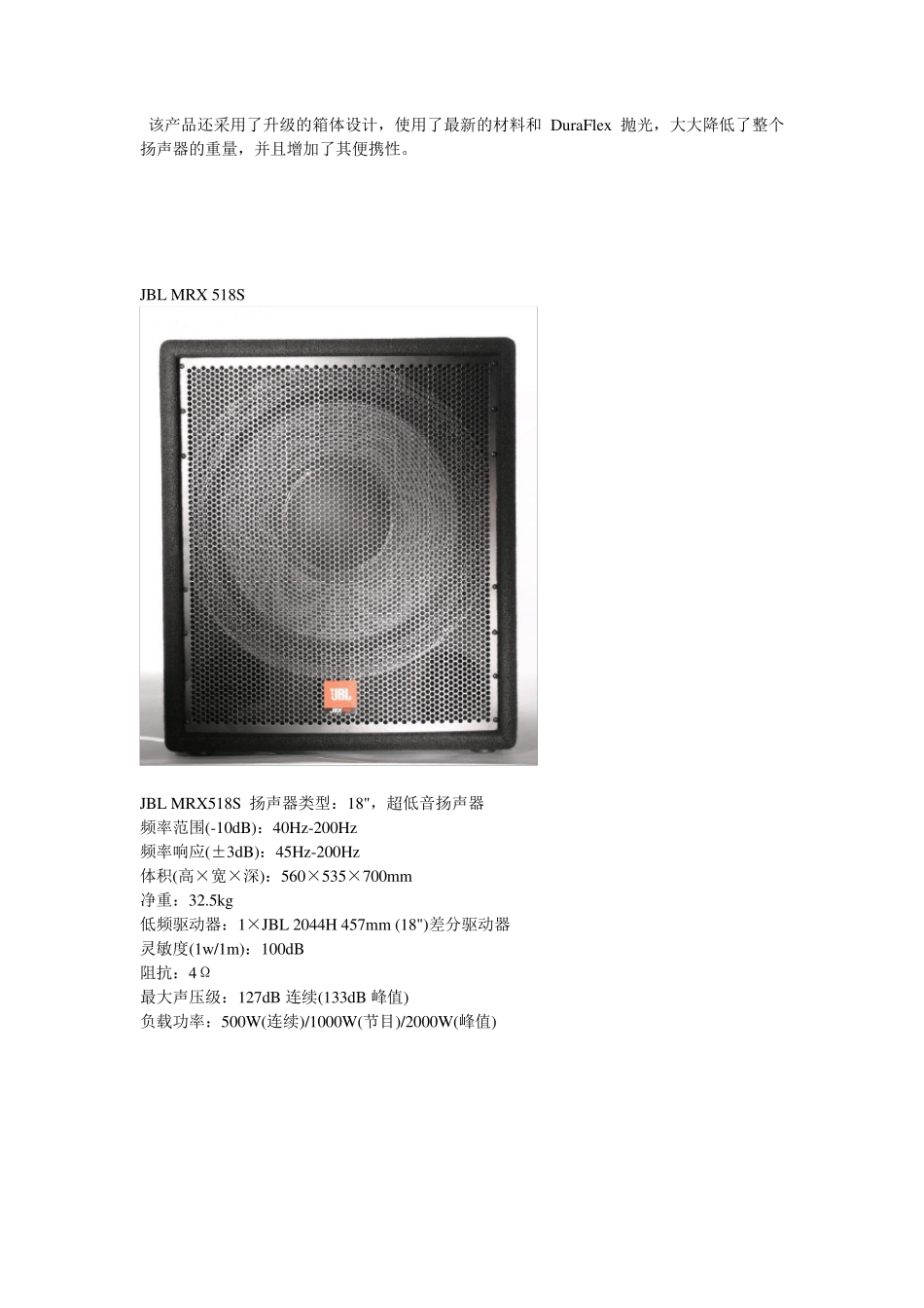 JBL音箱介绍_第2页