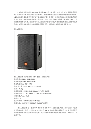 JBL音箱介绍
