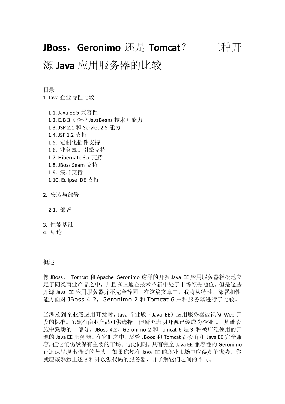 JBoss,Geronimo还是Tomcat？——三种开源Java应用服务器的比较_第1页