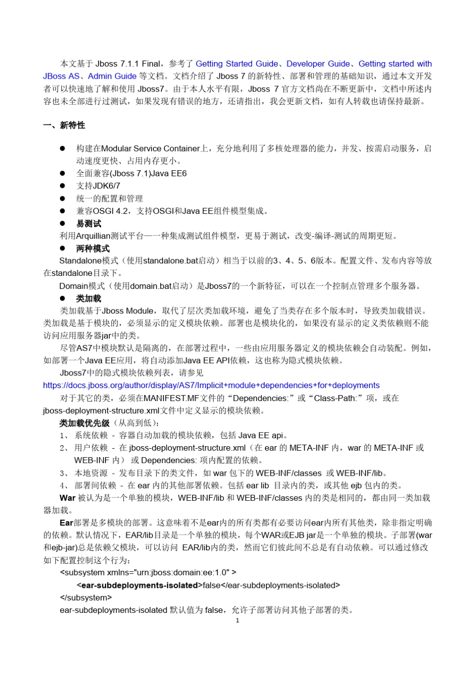 Jboss7快速入门手册_第2页