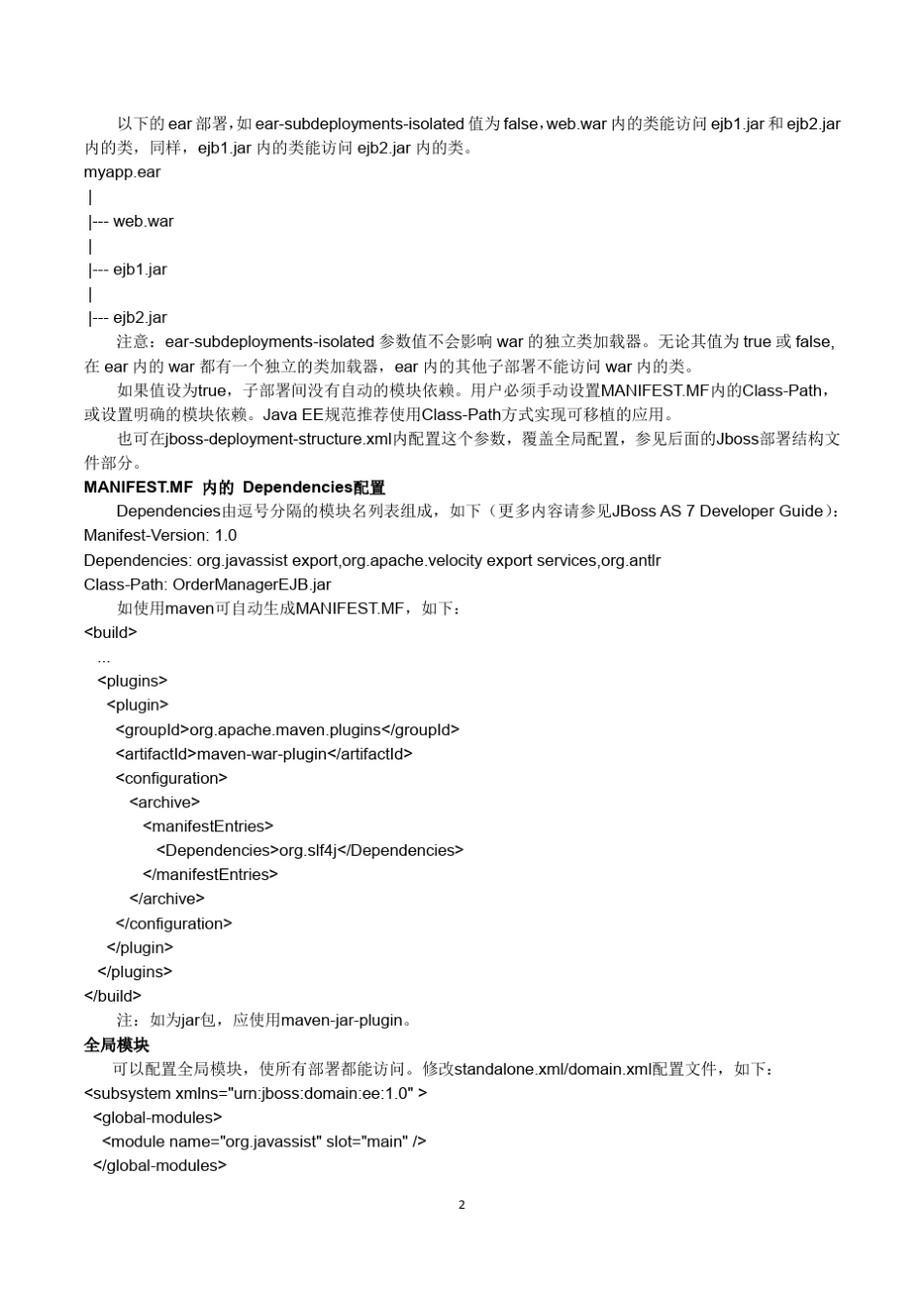 Jboss7快速入门手册_第3页