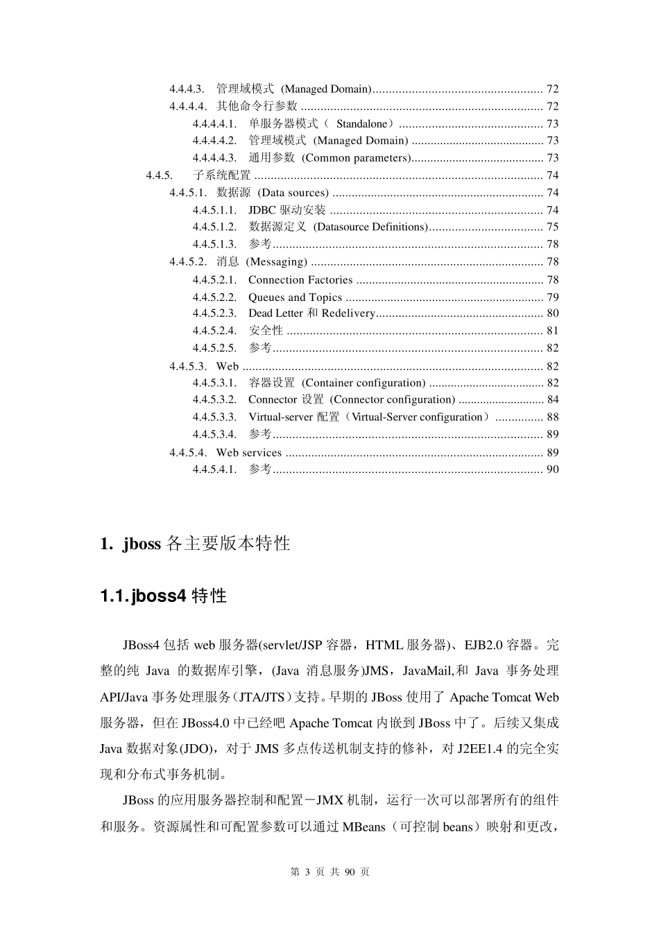 JBoss7配置指南及管理员手册_第3页