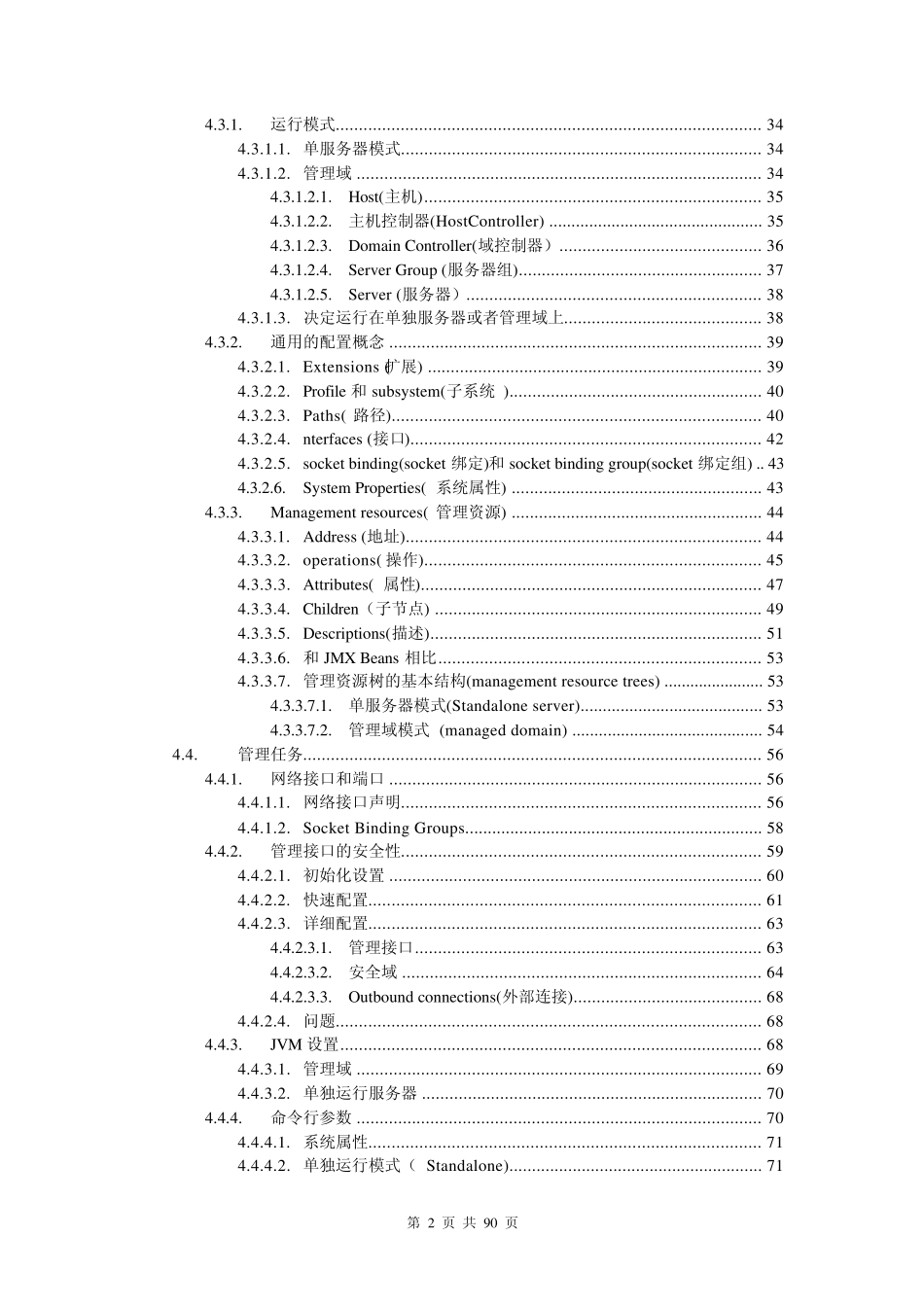 JBoss7.1.1配置指南及管理员手册_第2页
