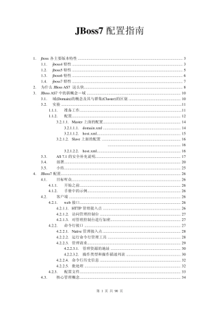 JBoss7.1.1配置指南及管理员手册