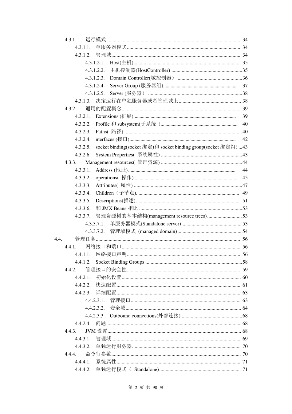 JBoss7配置管理员手册_第2页