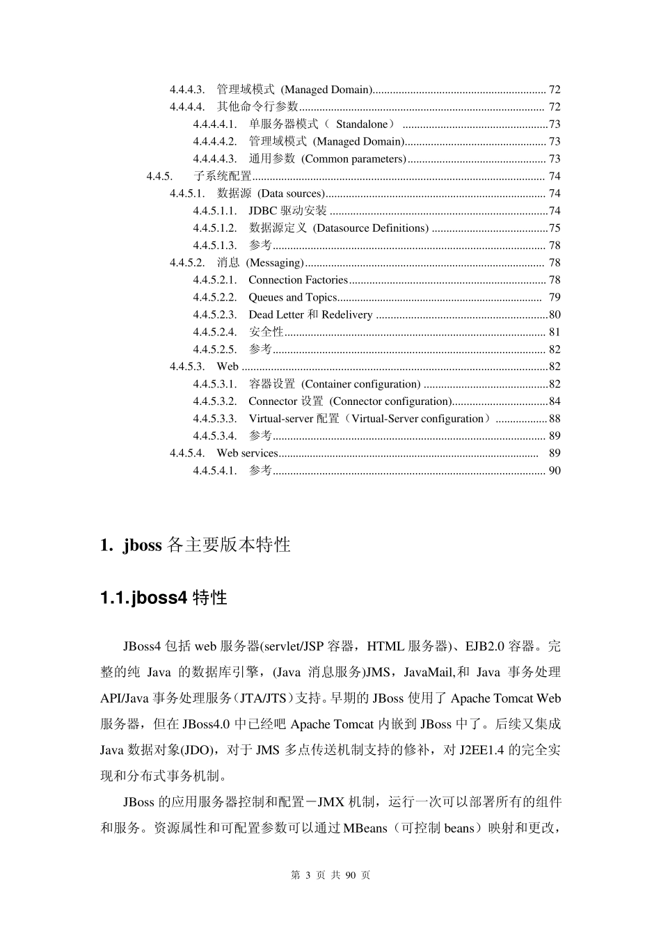 JBoss7配置管理员手册_第3页