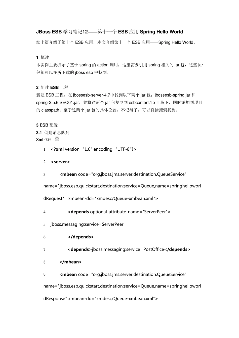 JBossESB学习笔记12——第十一个ESB应用SpringHelloWorld_第1页