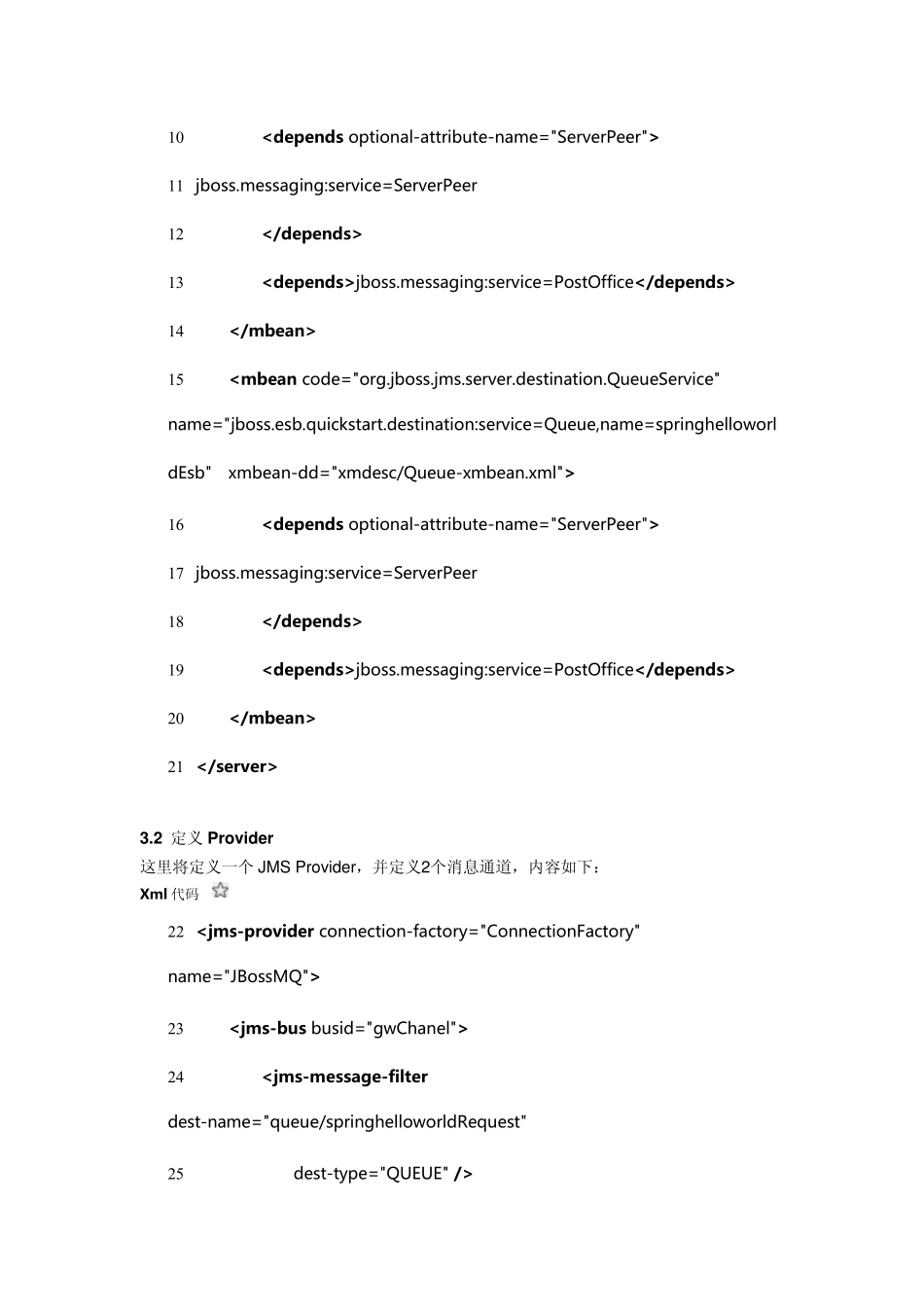 JBossESB学习笔记12——第十一个ESB应用SpringHelloWorld_第2页
