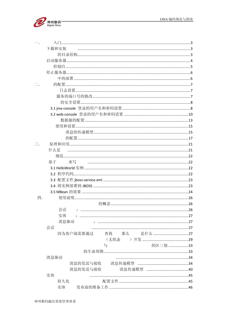 JBOSS使用指南_第2页