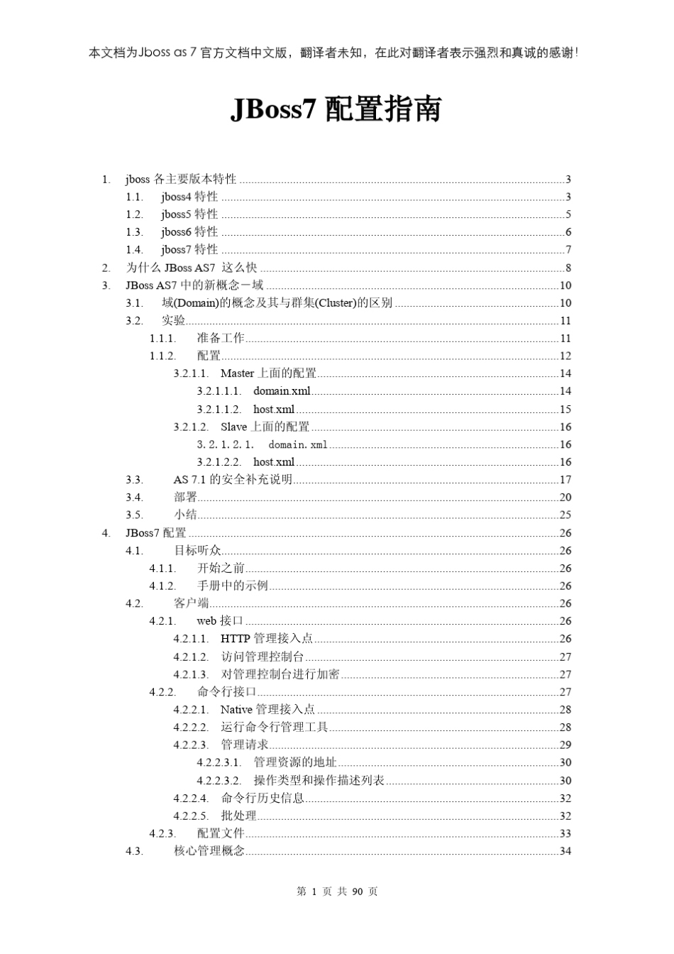 Jbossas7官方配置手册高清pdf版_第2页
